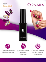 База для гель-лака O2Nails Base Gel
