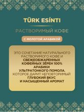 Кофе растворимый Monarch Турецкий бриз 60 г x 4 шт