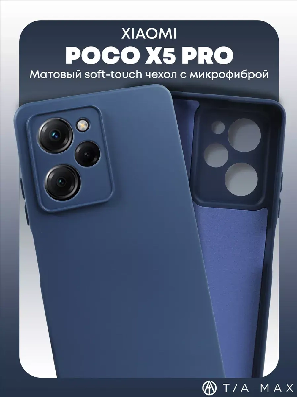 Чехол на Xiaomi Poco X5 PRO 5G