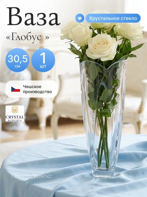 Ваза для цветов "Глобус" 30,5 cм
