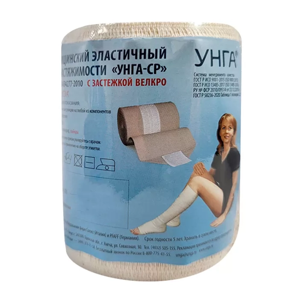 Бинт эластичный медицинский средней растяжимости Унга-СР 3,5 м 8 см 20 шт