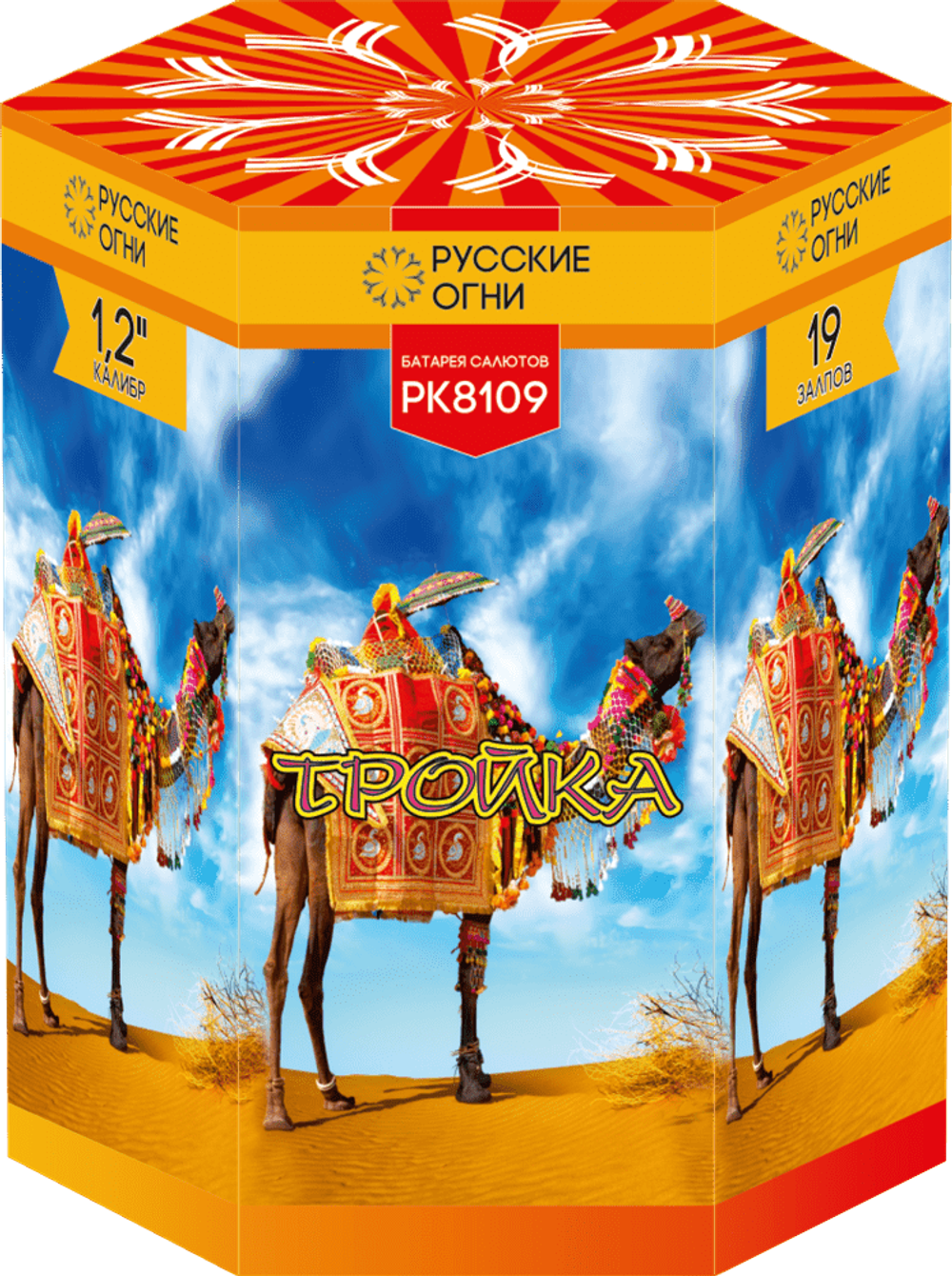 Салют Тройка