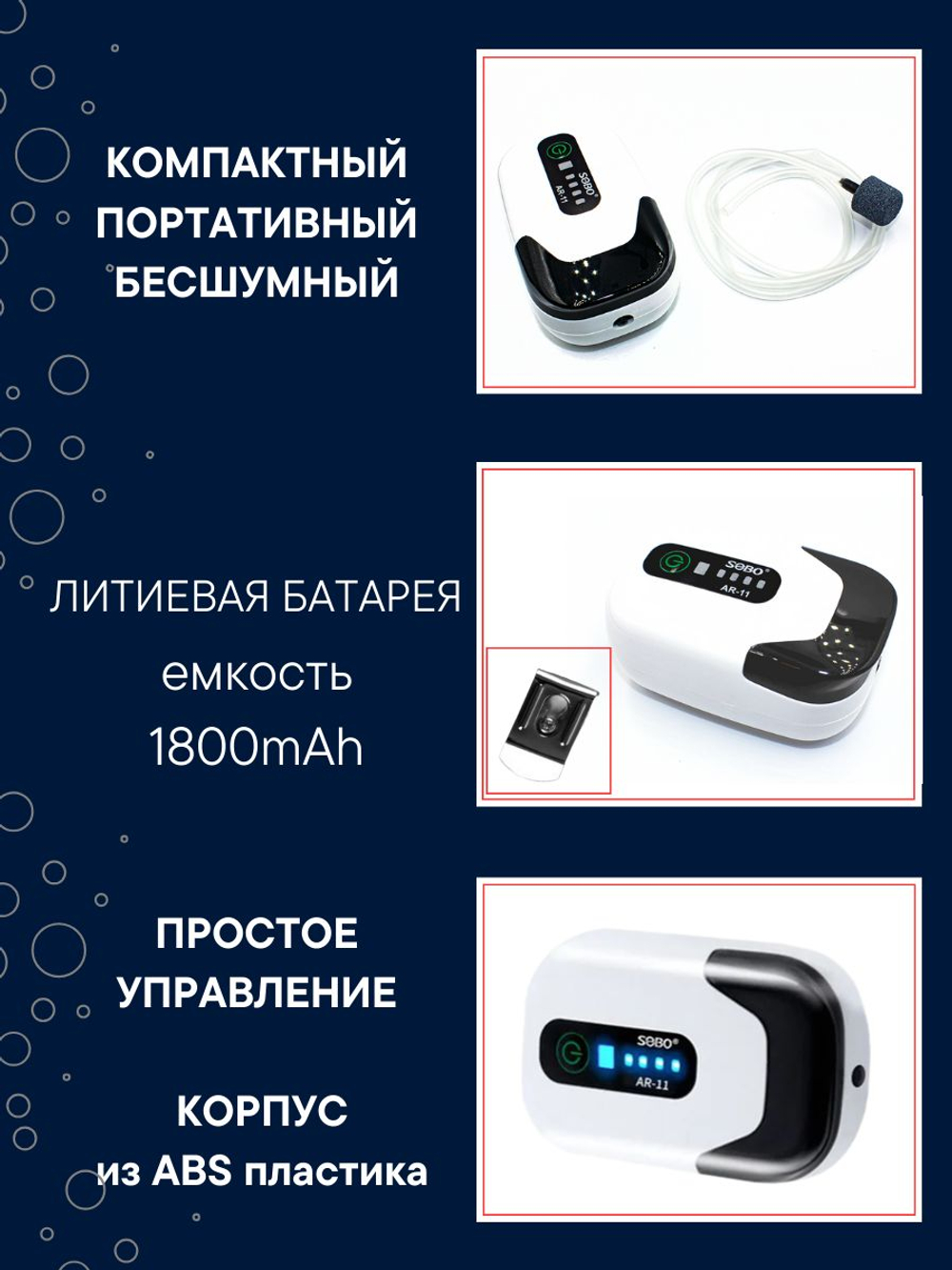 Аккумуляторный компрессор (аэратор) кислородный SOBO для живца, аквариума