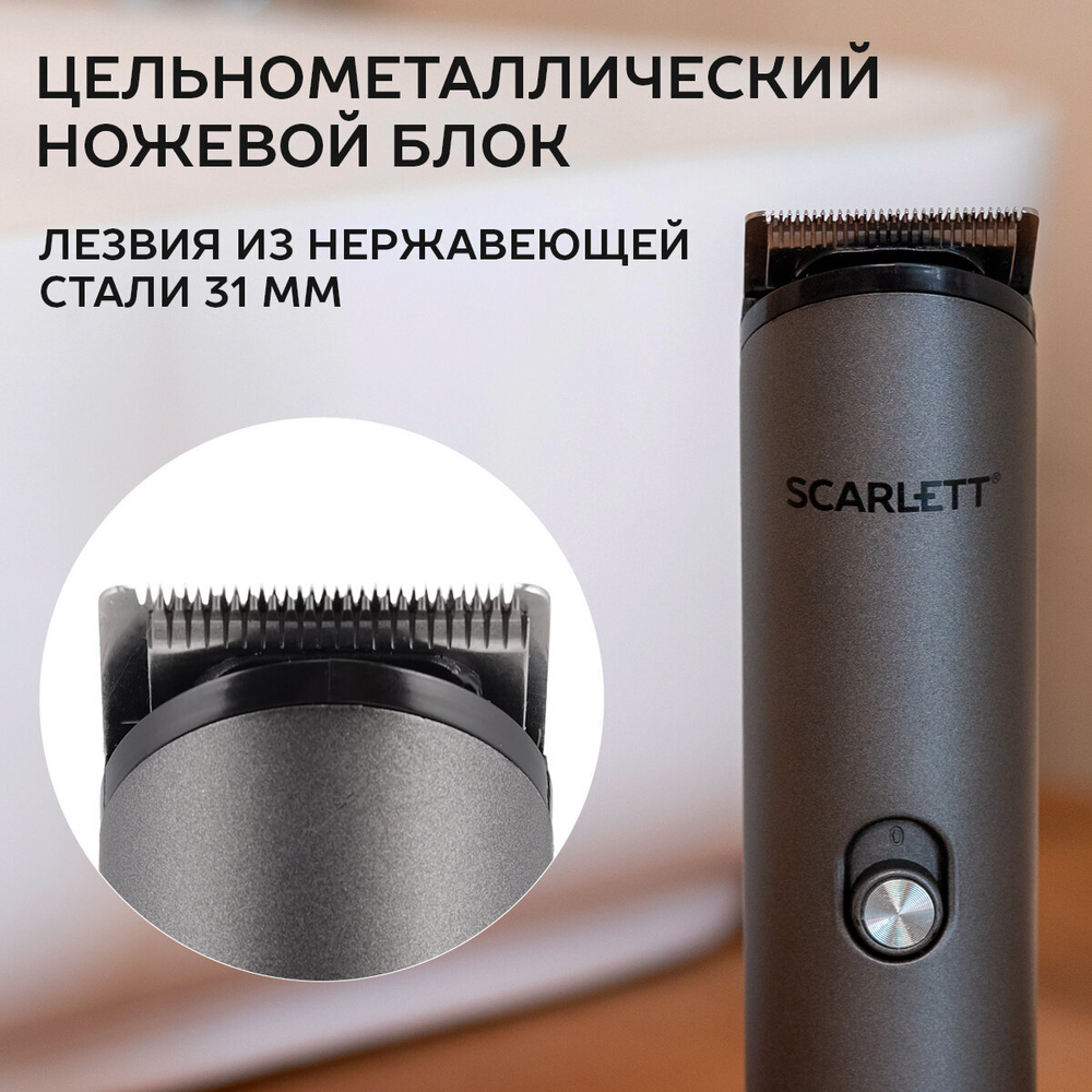 Машинка для стрижки SCARLETT SC-HC63C103 серебристый