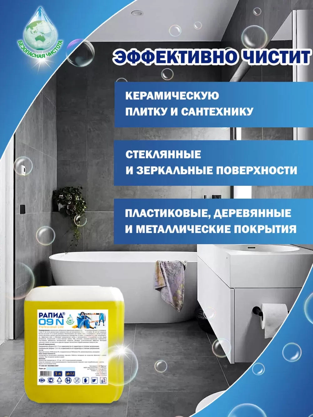 Рапид 09-N 5 л
