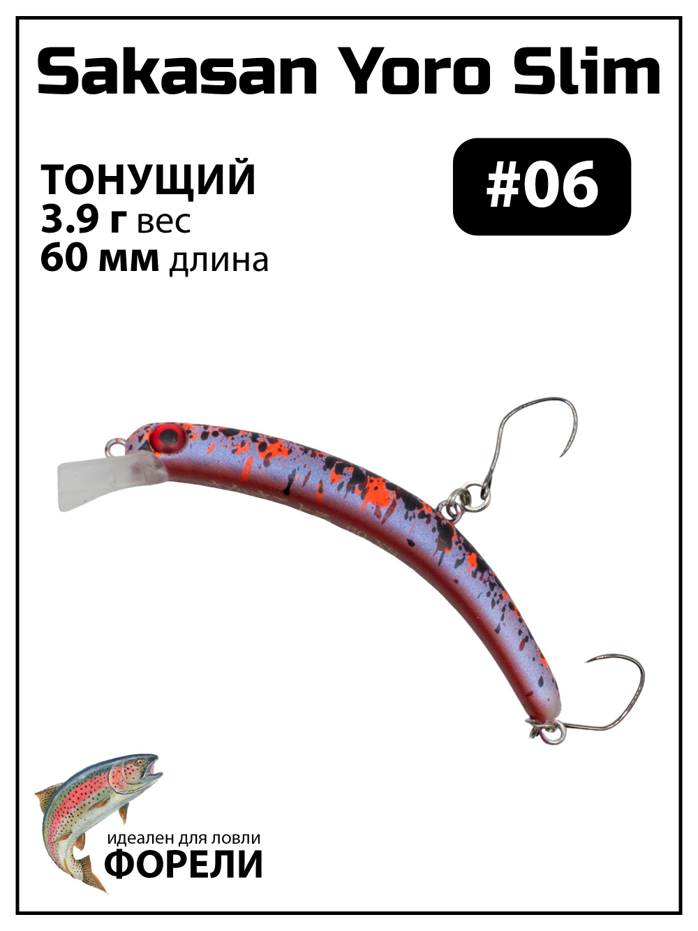 Воблер Минноу "БАНАН" Sakasan Yoro Slim 60 XS, 3,9 г, цвет #06