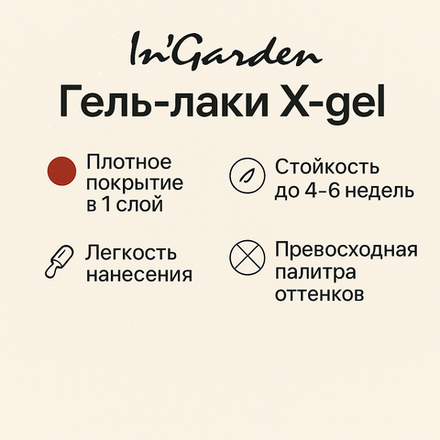 Гель-лак X-Gel N° 60, 8 мл 2шт