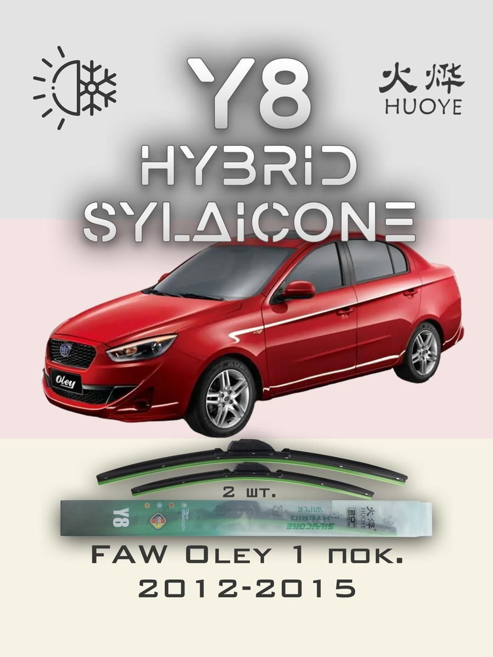 Щетки стеклоочистителя HUOYE Y8 500/450 мм на Daewoo Chance | Hook/J-Hook