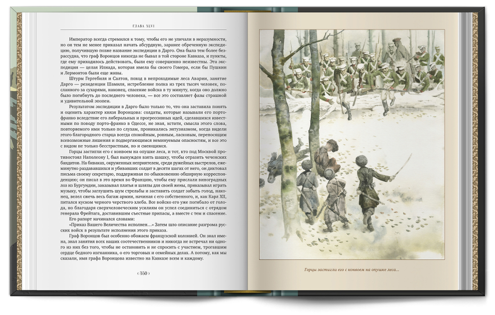 Книга «Кавказ» А. Дюма