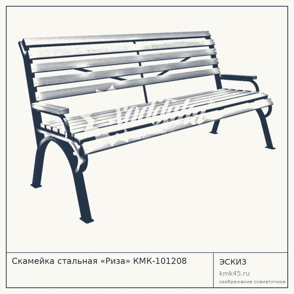 Эскиз: Скамейка стальная «Риза» КМК-101208