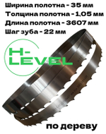 Полотно ленточное по дереву 35х1,05х22х3607 мм для BELMASH WBS-465