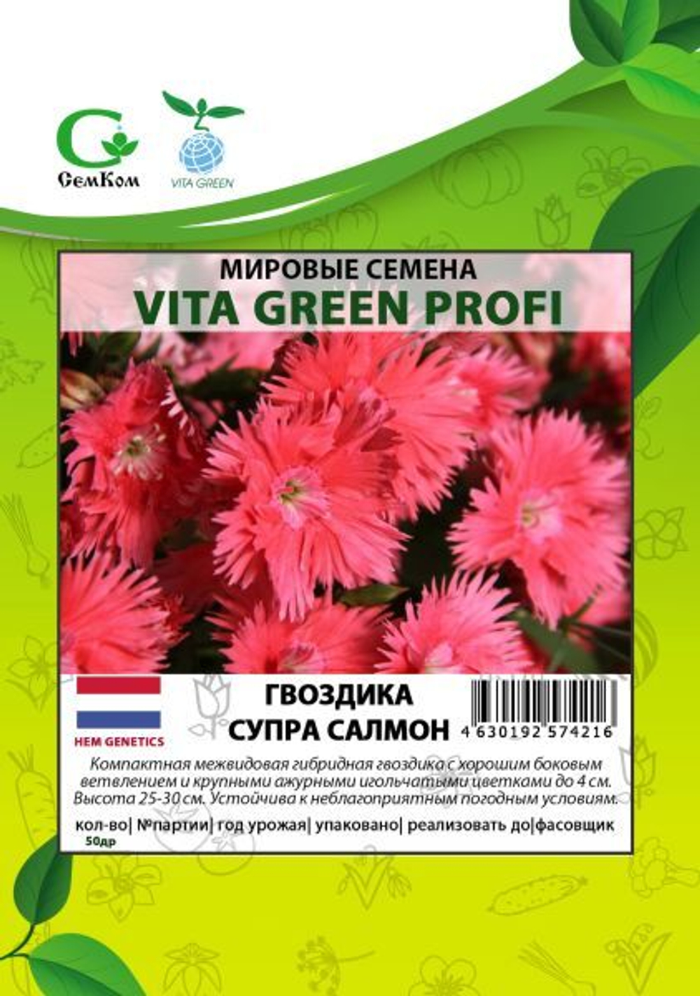 Гвоздика Супра Салмон (50др) Витагрин Профи