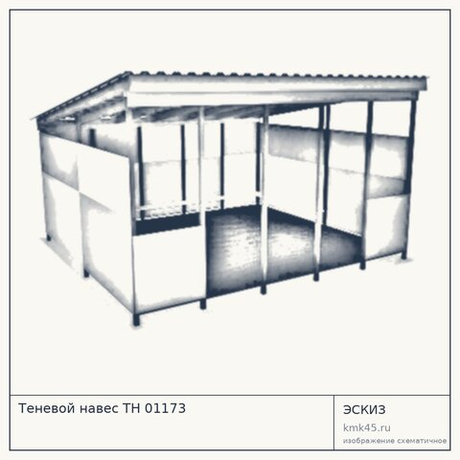 Теневой навес ТН 01173
