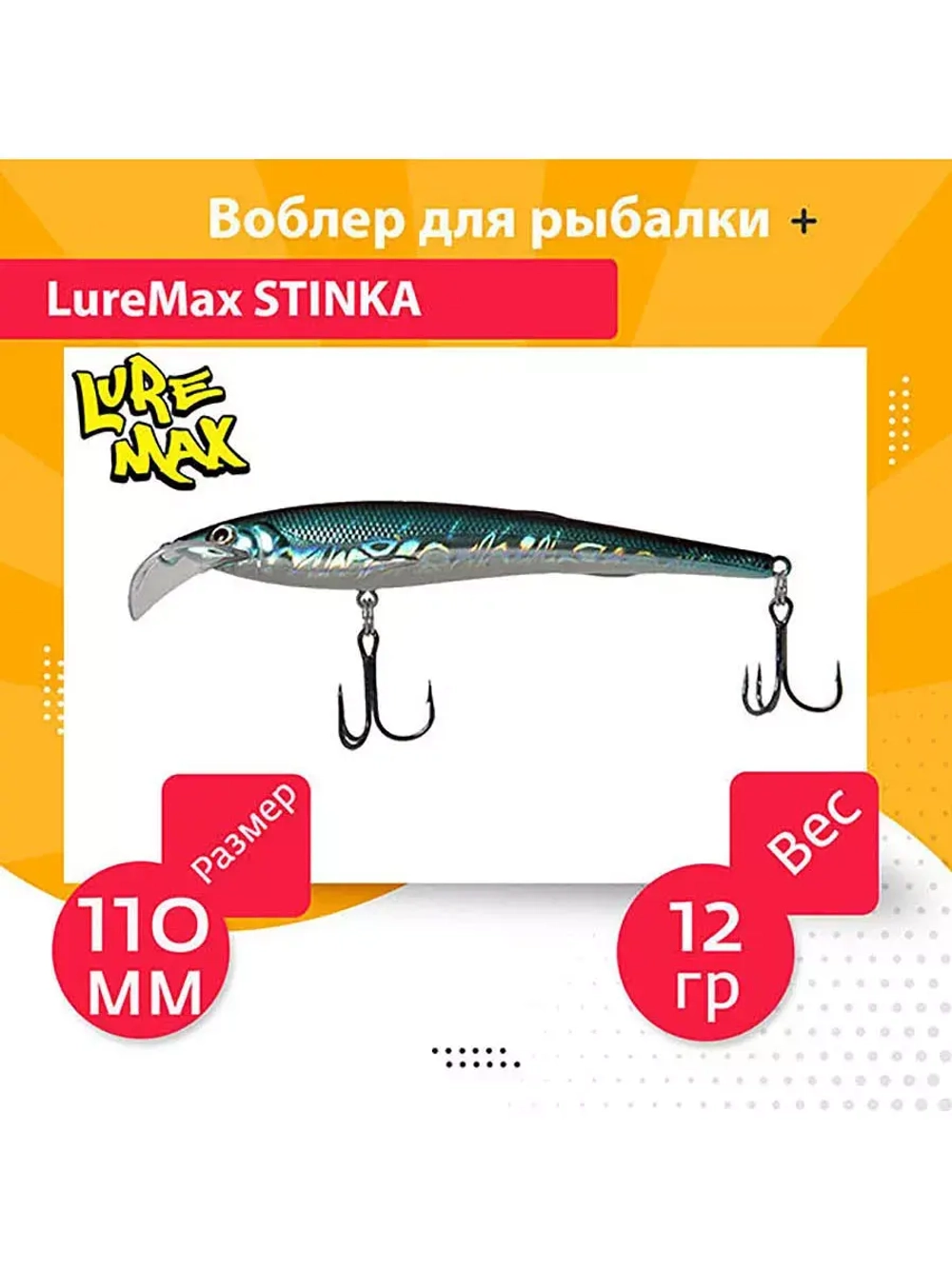 Воблер для троллинга STINKA 130FMDR-040 18 г, от 2,8-3,2м