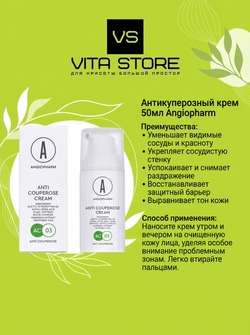 Антикуперозный крем 50мл Angiopharm