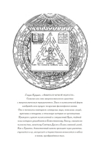 Алхимическое активное воображение