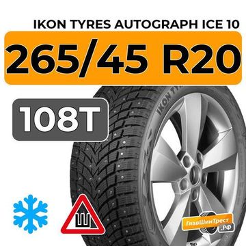 Ikon Tyres Autograph Ice 10 SUV 265/45 R20 108T XL шип.