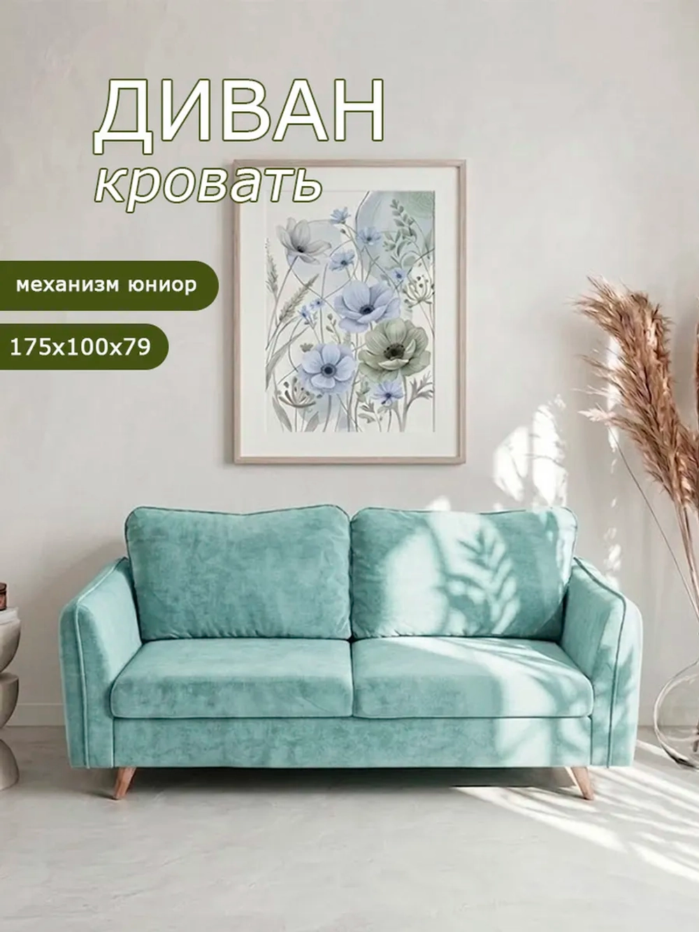6134 Диван с независимыми секциями