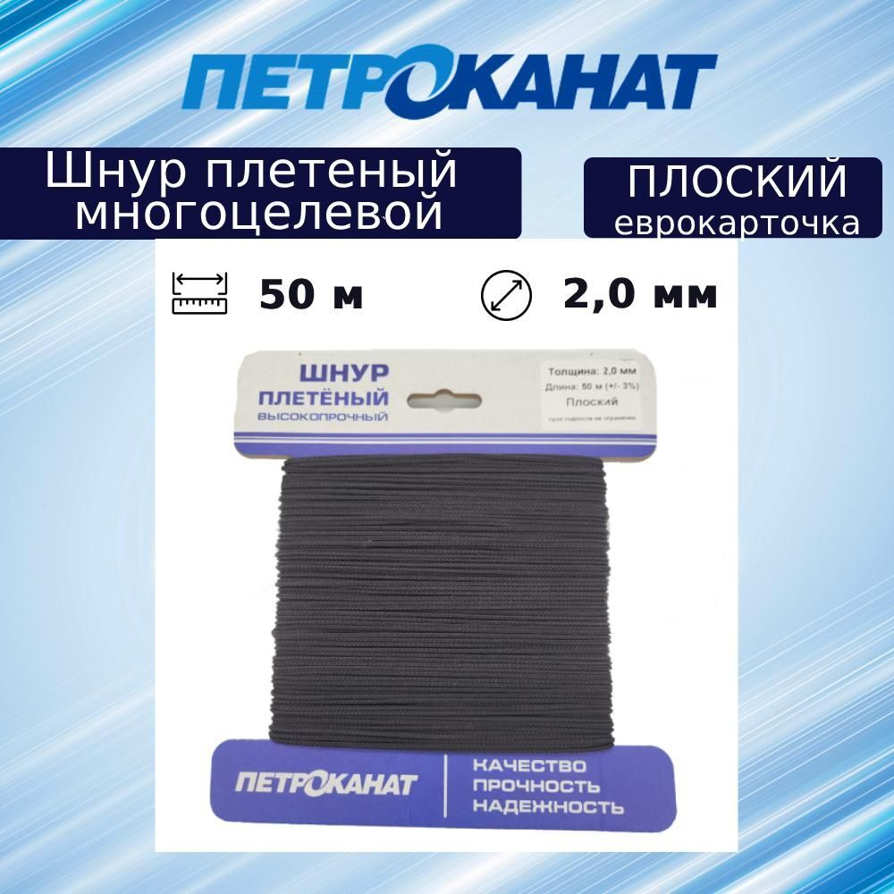 Шнур хозяйственный плоский 2,0 мм (50 м) (еврокарточка)