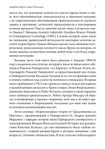Джордано Бруно и наука Ренессанса
