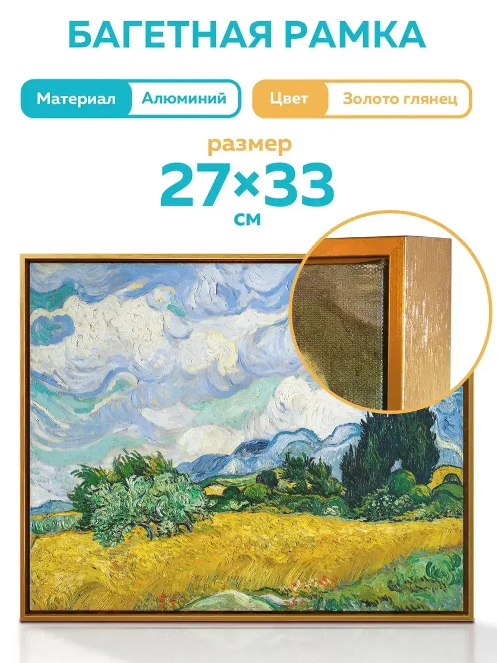 Металлическая багетная рама 27х33 см