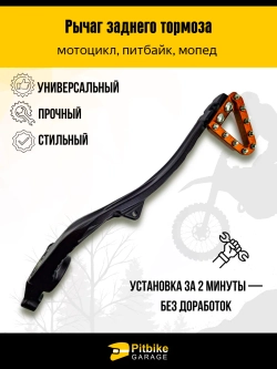 P+ B+ Kt Rt Et Задний рычаг тормоза для КТМ (оранжевый)