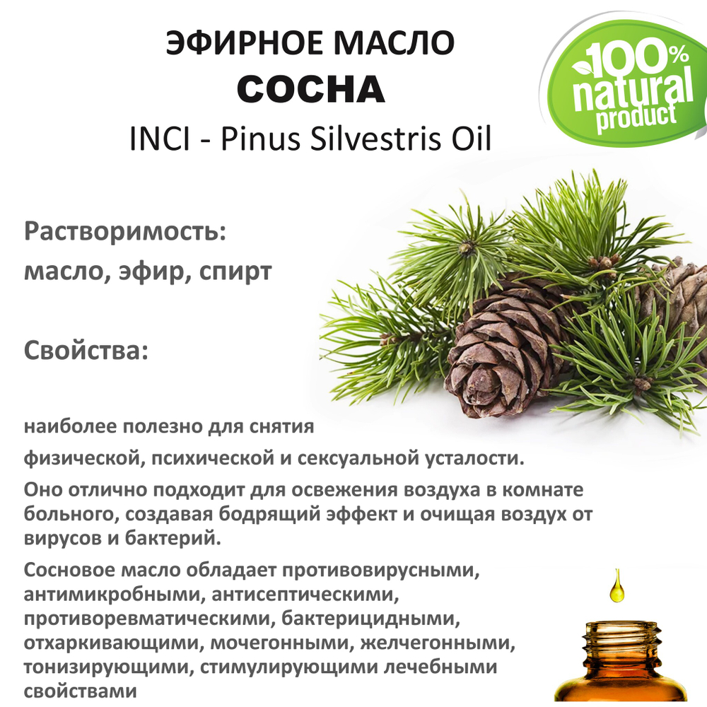 Эфирное масло сосны / Pinus Silvestris Oil