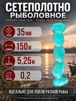 Сетеполотно рыболовное неоснащенное