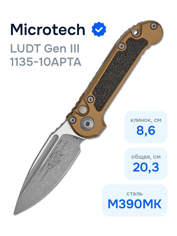 Нож Microtech LUDT Gen III 1135-10APTA