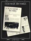 Коллекционный набор «Общество летучих мышей: Дело Бутафора» (Без комикса)