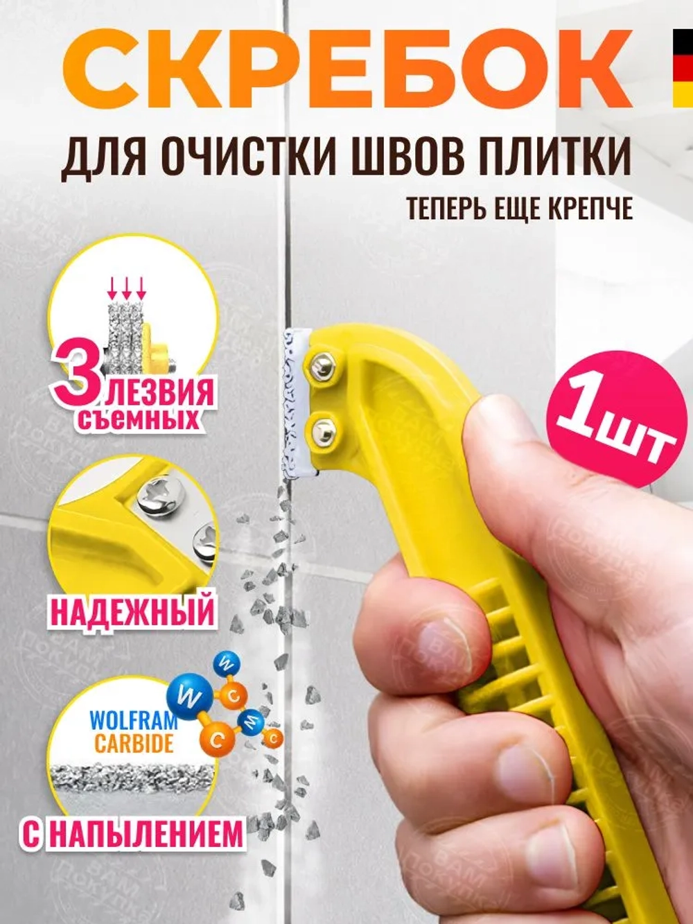 Скребок для швов плитки
