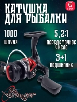 Катушка рыболовная безынерционная Stinger Arctic Char