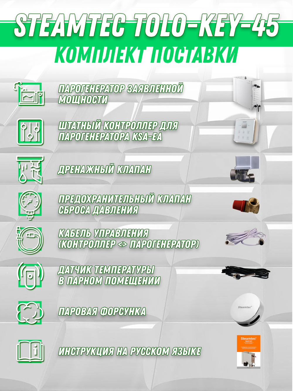 Steamtec TOLO KEY 45 - 4.5 кВт (ВЛАГОСТОЙКИЙ модуль управления), парогенератор для хамама и турецкой бани