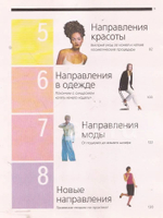 Выбери свой стиль. Для женщин