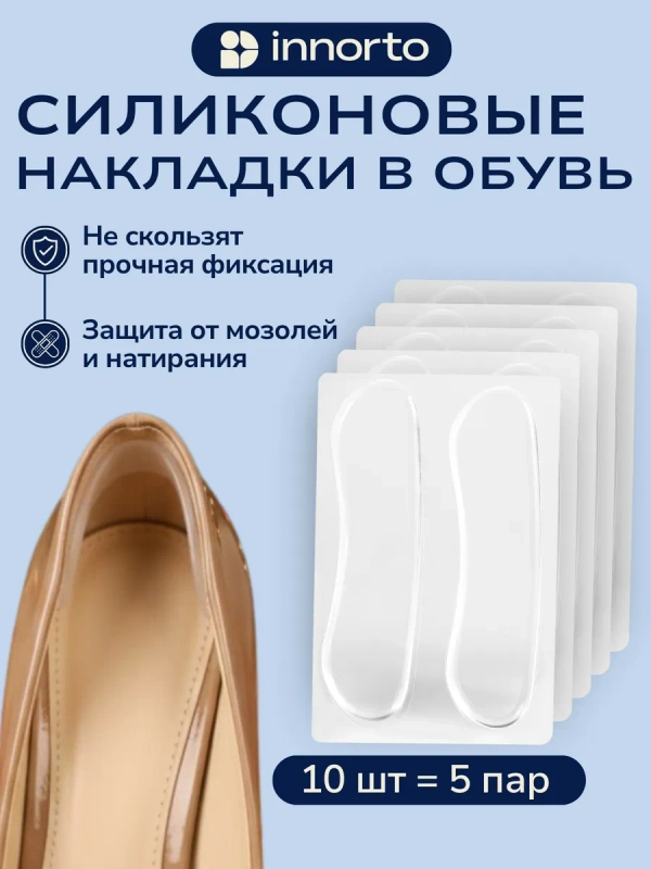 Силиконовые накладки для обуви - пяткоудерживатель