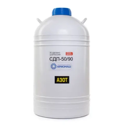 Сосуд Дьюара 50л СДП-50/90, Криомаш