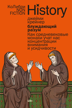 Блуждающий разум