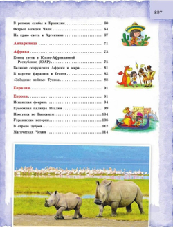 Мир для детей. 5е изд. испр. и доп. (от 6 до 12 лет), изд.: Эксмо, авт.: Андрианова Н.А., серия.: Детские путеводители. Всегда на каникулах