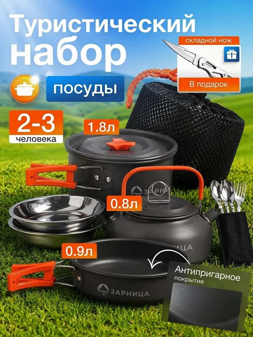 Набор посуды туристический