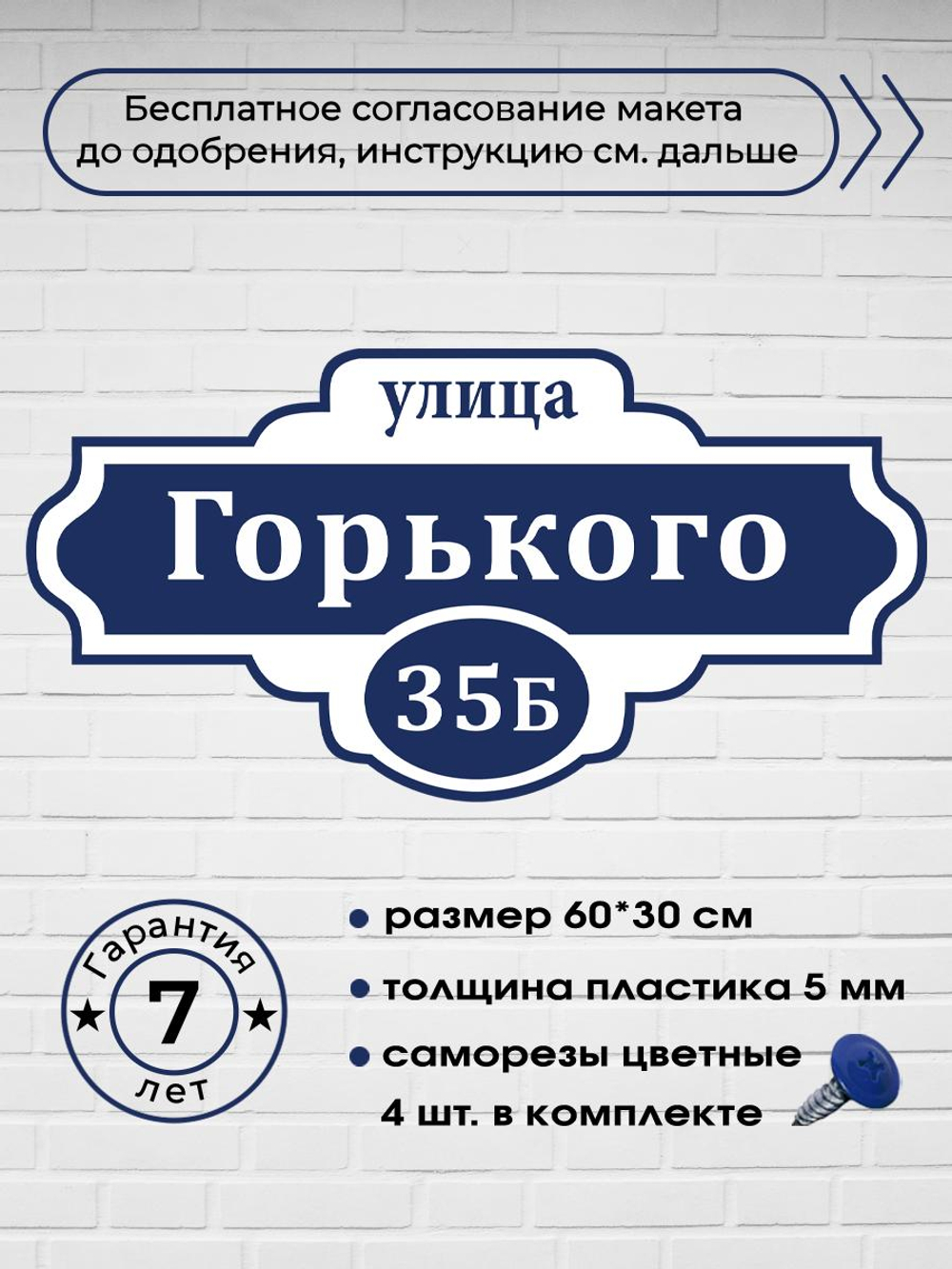 Адресная табличка на дом, 3015, 60х30 см.