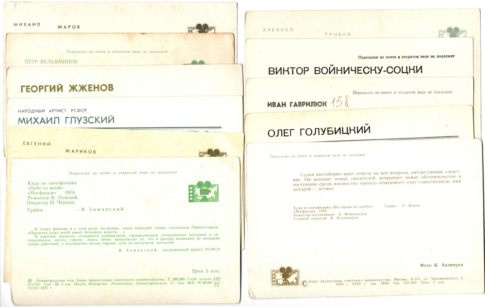 №46 Открытки Артисты и актёры СССР 1970–1980-е г. 25 штук. Цветные, чистые, без повторов