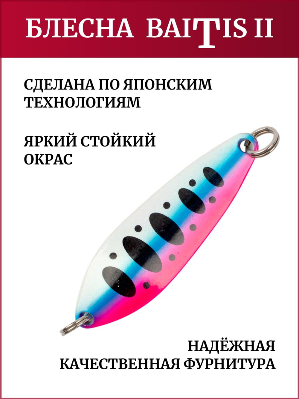 Блесна колебалка Baitis II на лосось, форель, щуку Grows Culture 22 гр. 008