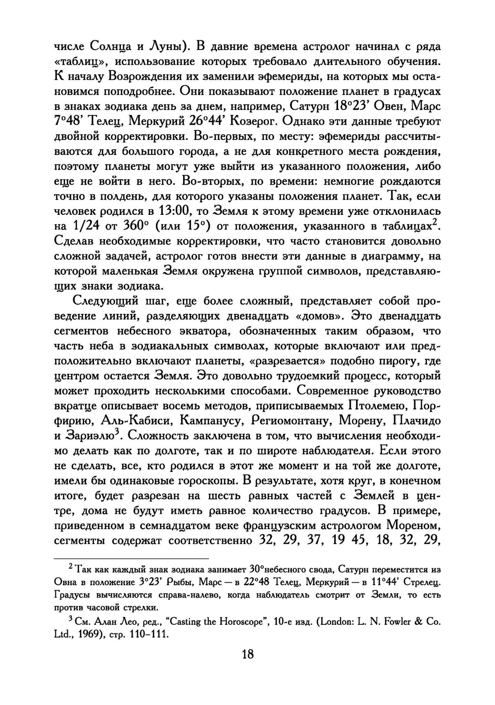 Оккультные науки в эпоху возрождения. Исследование интеллектуальных структур (PDF)