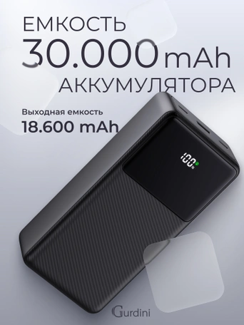 Дополнительный аккумулятор Gurdini LCD Series 22.5W GPLCD-300B 30000 mAh Черный