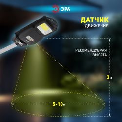 Консольный светильник ЭРА ERAKSC20-02 светодиодный уличный 20 Вт 450 Лм COB на солнечной батарее с кронштейном | Уличное освещение на солнечных батареях