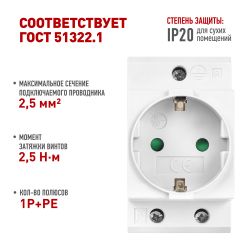 Розетка на DIN-рейку ЭРА PRO MRD10-16-E 16А с заземлением | Электротовары