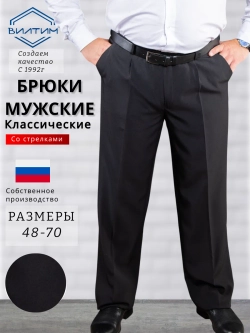 Брюки классические прямые широкие со стрелками
