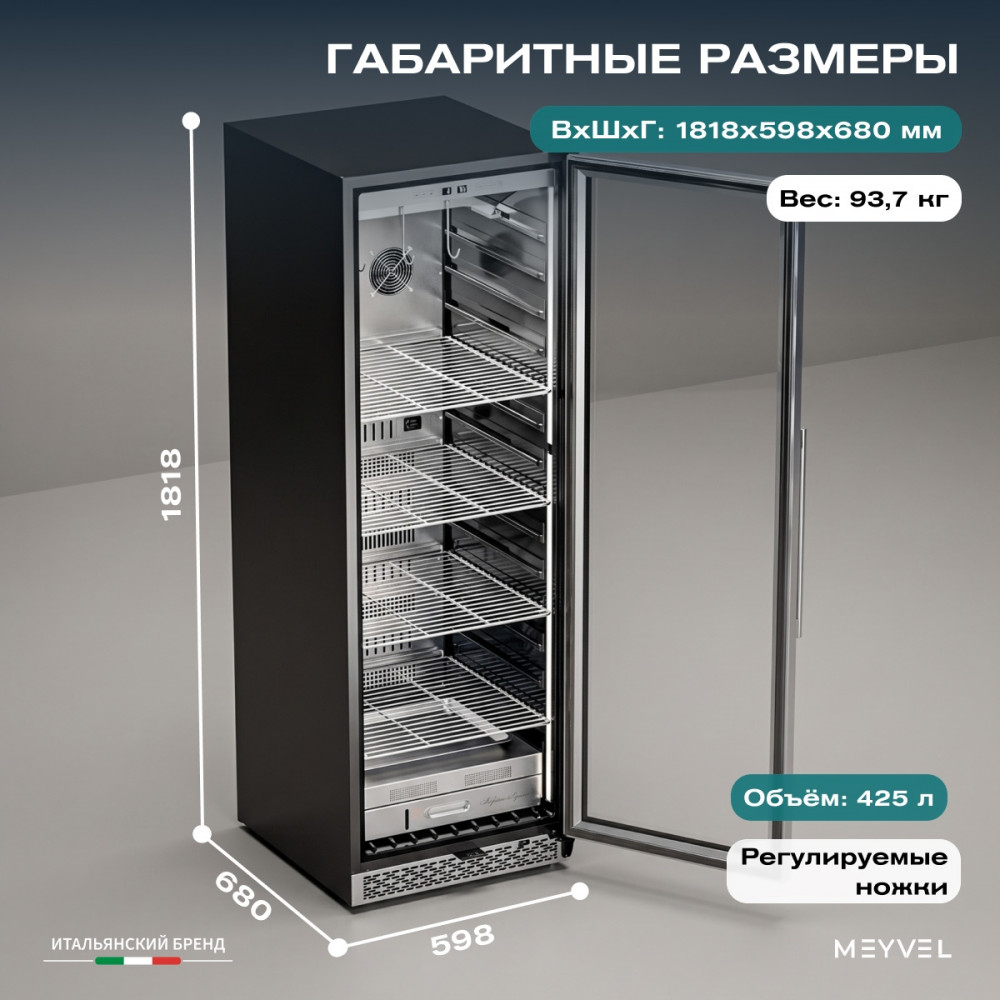 Холодильник для сухого вызревания мяса Meyvel MM-135SR