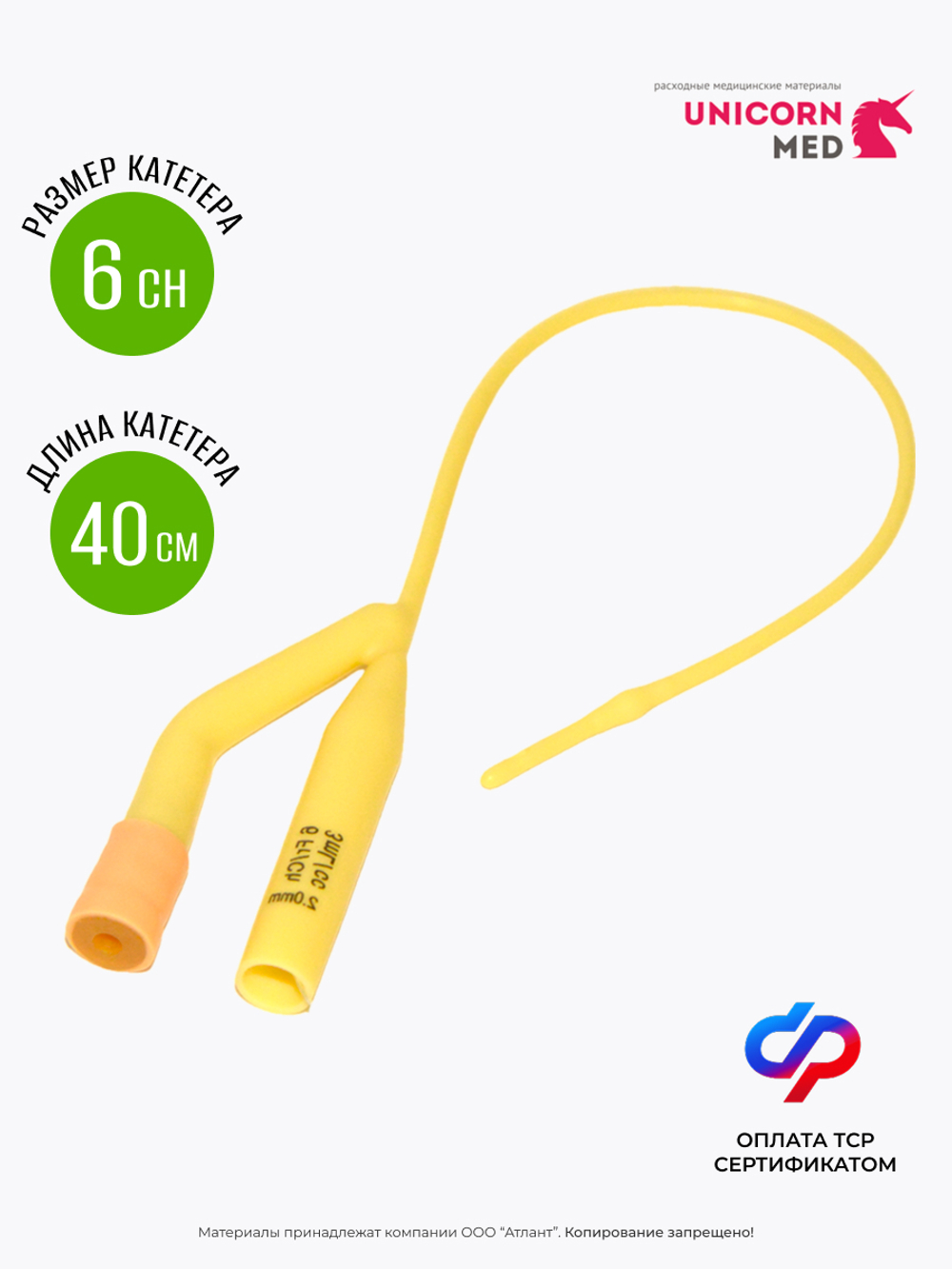 Катетер Фолея CH06 детский 40 см UnicornMed (уп. 10 шт)
