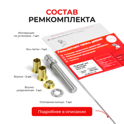 Ремкомплект (втулки) нижней петли двери Volkswagen Golf (IV) [Кузов: 1J5; 1J1] (1 петля, RPD13-1) 1998-2006